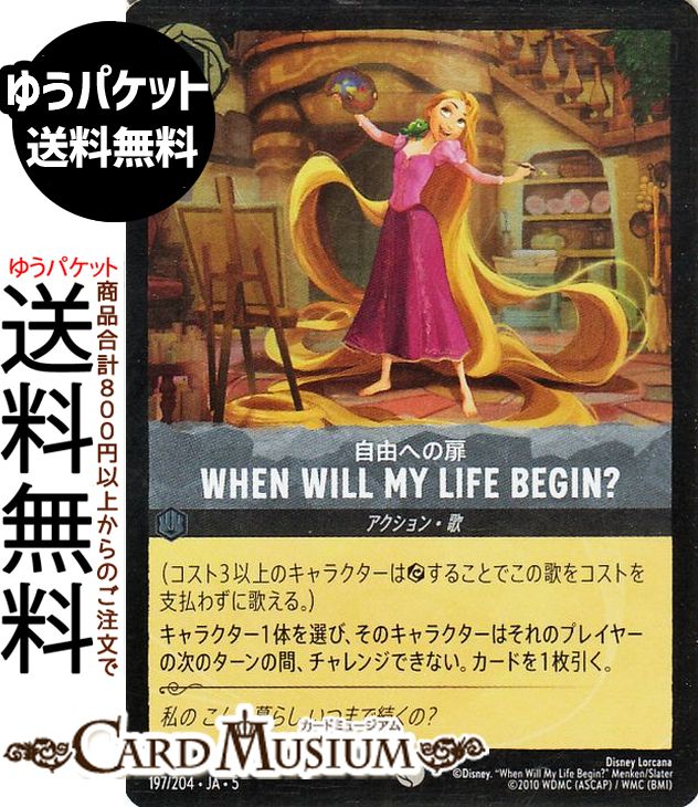 【未開封】ディズニー・ロルカナ 星々の輝き 1カートン LORCANA ディズニー・ロルカナ・TCG】LORCANA ブースターパック『星々の