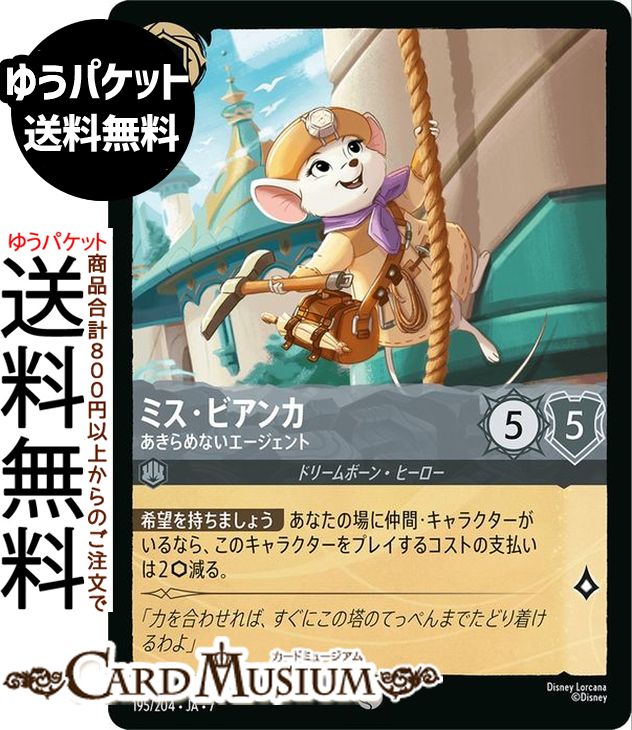 楽天市場】ディズニーロルカナ ベル_腕利きメカニック(フォイル