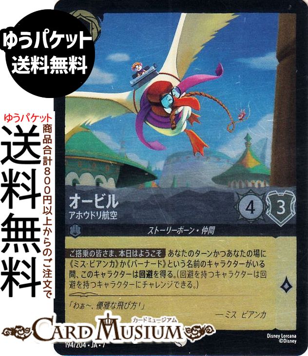 楽天市場】ディズニーロルカナ ベル_腕利きメカニック(フォイル