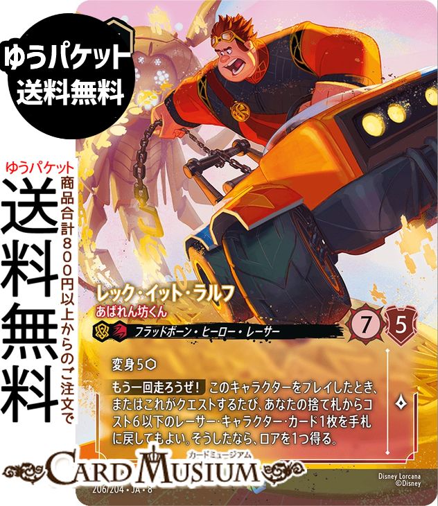 ディズニーロルカナ レック・イット・ラルフ_あばれん坊くん(エンチャンテッド) REIGN OF JAFAR ジャファーの王権（206/204） Disney LORCANA | ディズニー ロルカナ アンバー／ルビー フラッドボーン・ヒーロー・レーサー