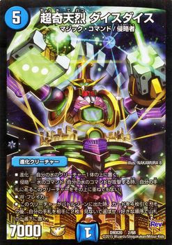 楽天市場】デュエルマスターズ カード 超奇天烈 ダイスダイス