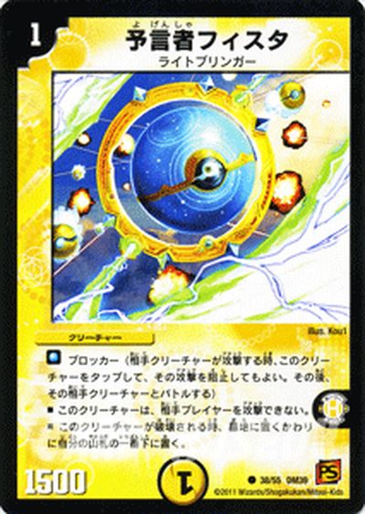 デュエルマスターズ カード 預言者フィスタ 覚醒編 DM39 サイキック・スプラッシュ DuelMasters | デュエル マスターズ デュエマ 光文明 クリーチャー ライトブリンガー画像