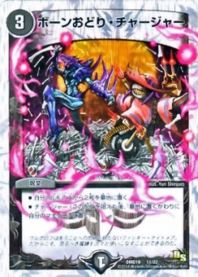 楽天市場】デュエルマスターズ DMEX ボーンおどり・チャージャー