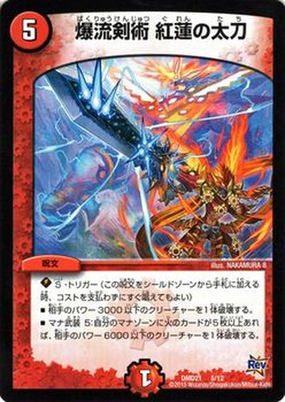 楽天市場】デュエルマスターズ カード 鳳凰 マッハギア DMD21 無敵の火