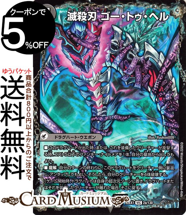 楽天市場】デュエルマスターズ 超魔界楼 ヘル・オア・ヘル/超・魔壊王