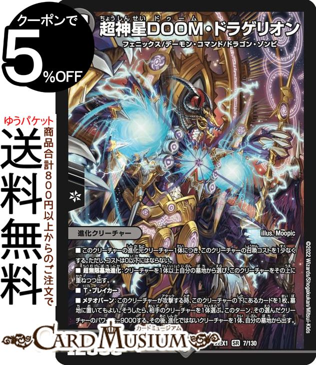 DOOMドラゲリオン 銀 トレジャー 4枚　① 超神星DOOM・ドラゲリオン doomドラゲリオン 銀トレジャー 4枚