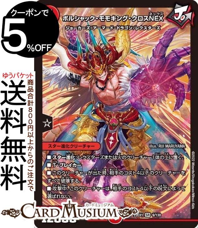 デュエルマスターズ プロキオン・ドラグーン デュエルマスターズ プロキオン・ドラグーン デュエルマスターズ
