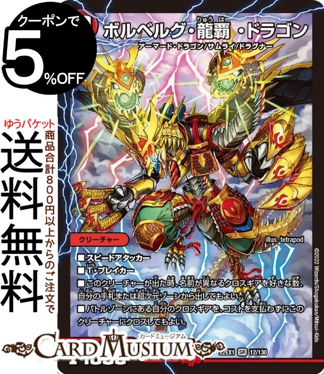 楽天市場】デュエルマスターズ 特製カードスリーブ（ボルシャック