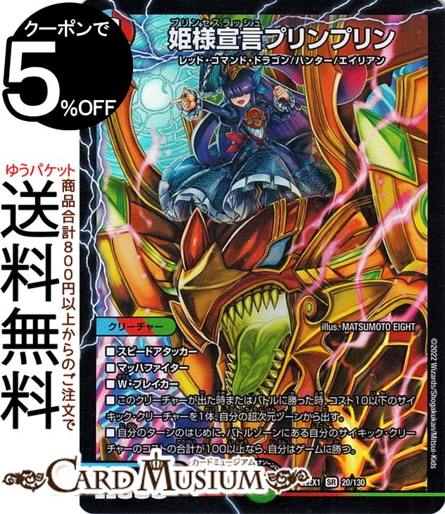 楽天市場】デュエルマスターズ 勝利龍装 クラッシュ”覇道