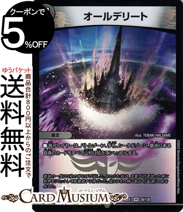 デュエルマスターズ オールデリート(ベリーレア) 黄金戦略!!デュエキングMAX 2022（DM22-EX1） DuelMasters | デュエル マスターズ デュエマ 闇文明 呪文画像