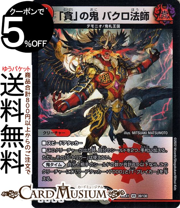 楽天市場】デュエルマスターズ 「契」の鬼 アカ焔とアオ霙