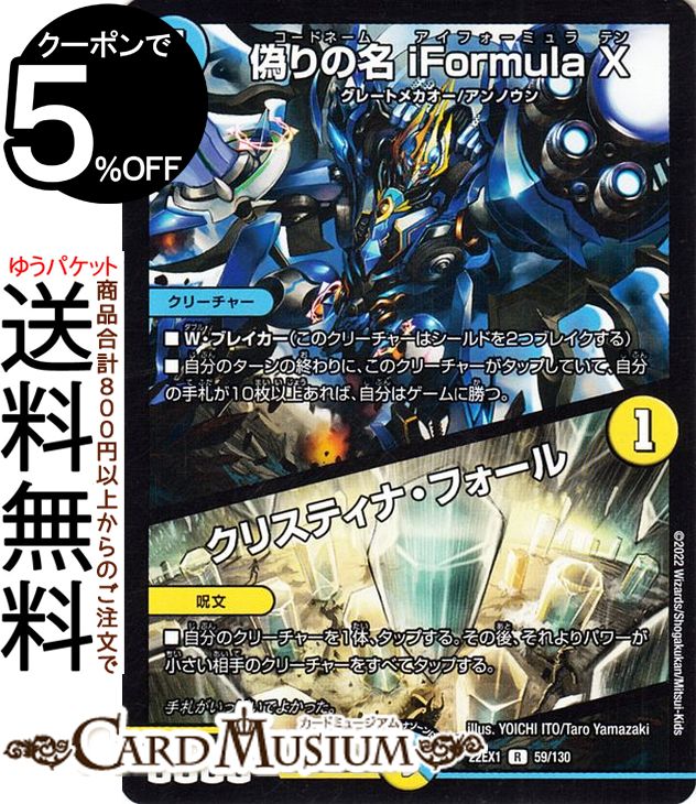デュエルマスターズ 偽りの名 iFormula X／クリスティナ・フォール(レア) 黄金戦略!!デュエキングMAX 2022（DM22-EX1） DuelMasters | デュエル マスターズ デュエマ 水文明 クリーチャー グレートメカオー アンノウン画像