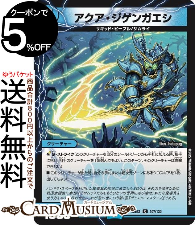 デュエルマスターズ　ヴァルキリアス　2枚セット デュエルマスターズ】『ヴァルキリアス・武者・ムサシ「弐天