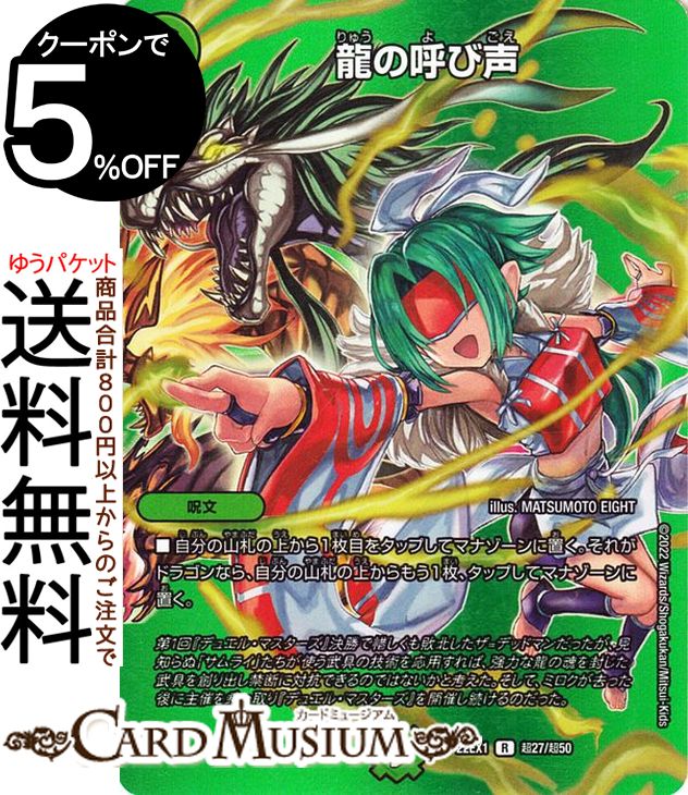 デュエルマスターズ 龍の呼び声(デュエキングMAXカード) 黄金戦略!!デュエキングMAX 2022（DM22-EX1） DuelMasters | デュエル マスターズ デュエマ 自然文明 呪文画像