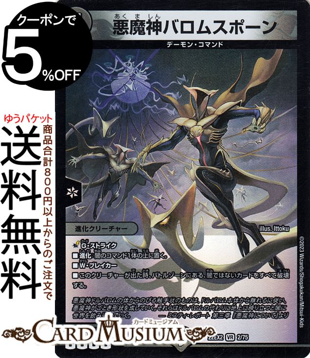 アガサ光デーモンコマンドデッキ〜スリーブ付き〜 Your Turn is My Turn] Pachinko Dragon World VS Pachinko