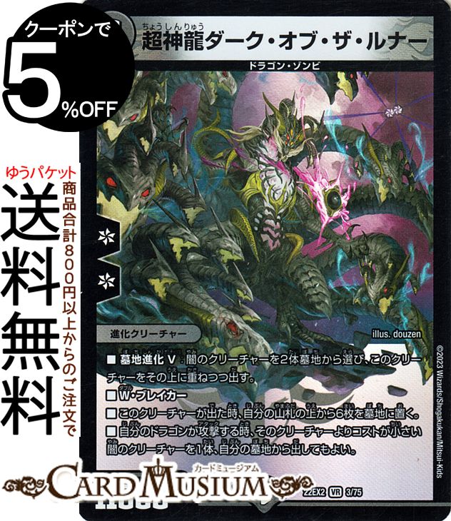 楽天市場】デュエルマスターズ 黒龍神モルナルク(スーパーレア