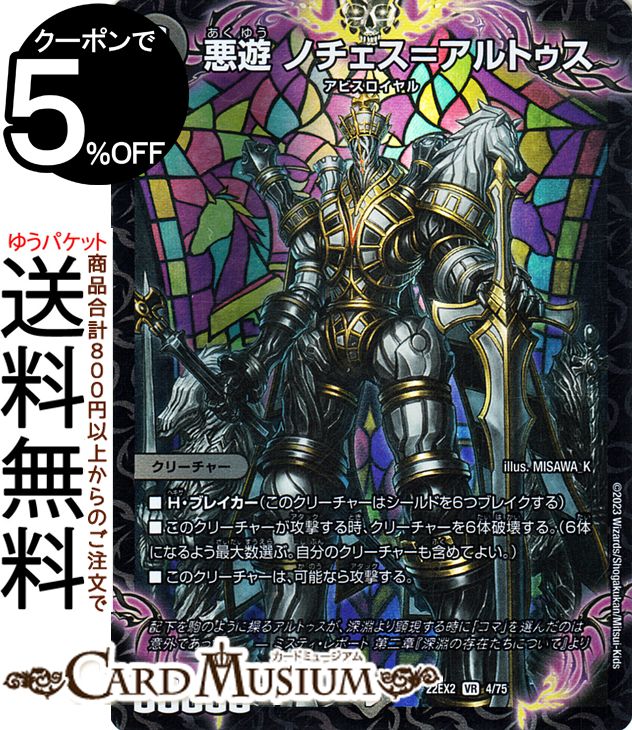 楽天市場】デュエルマスターズ 邪騎 スベルニル／「我が愛馬よ
