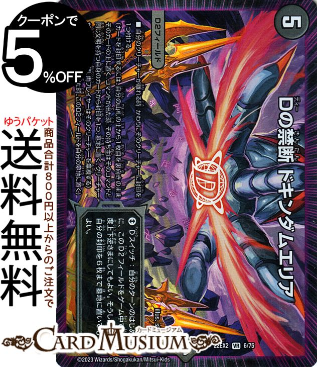 デュエルマスターズカードセット　闇文明 デュエル・マスターズ デュエルマスターズ 卍夜の降凰祭