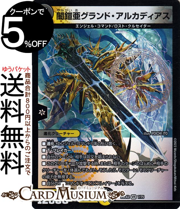 楽天市場】デュエルマスターズ 電磁魔天イエス・ザナドゥ(スーパーレア