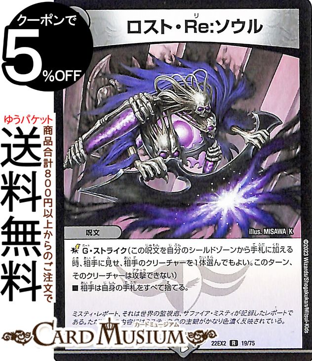 楽天市場】デュエルマスターズ ロスト・Re:ソウル(金トレジャー