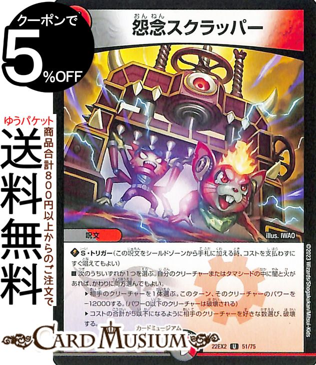 楽天市場】デュエルマスターズ カード 地獄スクラッパー DMD04