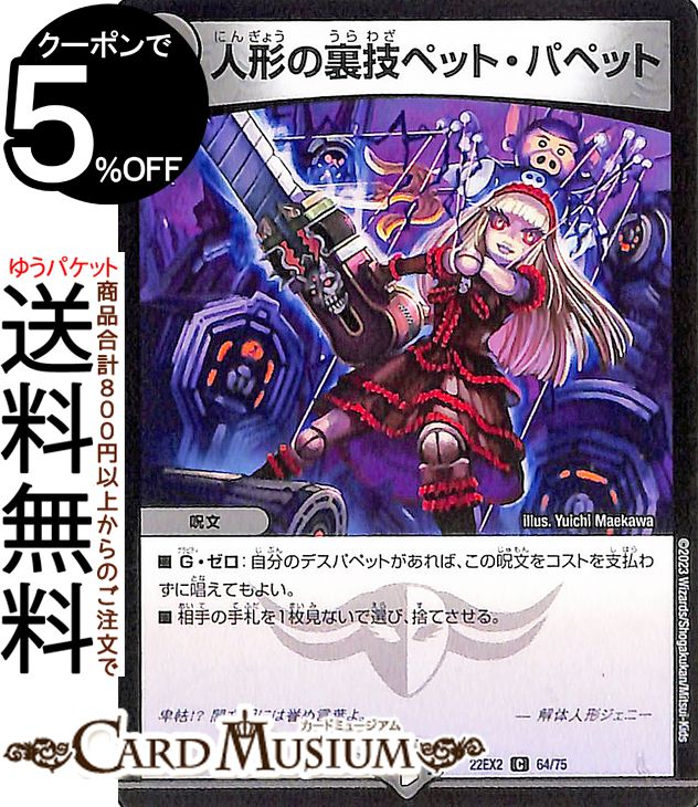 デュエルマスターズ 魔光人形ドンキノフ Amazon.co.jp: デュエル
