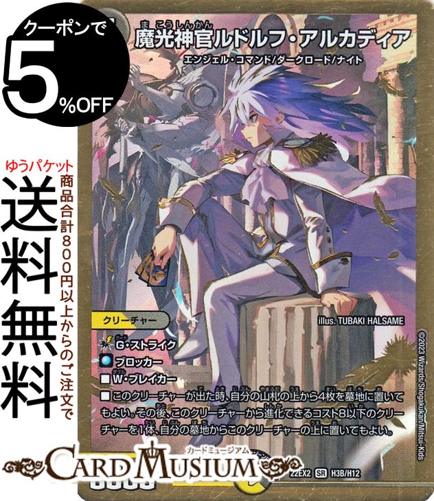 楽天市場】デュエルマスターズ 魔光神官ルドルフ・アルカディア