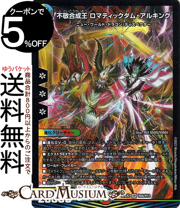 楽天市場】デュエルマスターズ 真槍電融 ソウル・ヴァイラックス