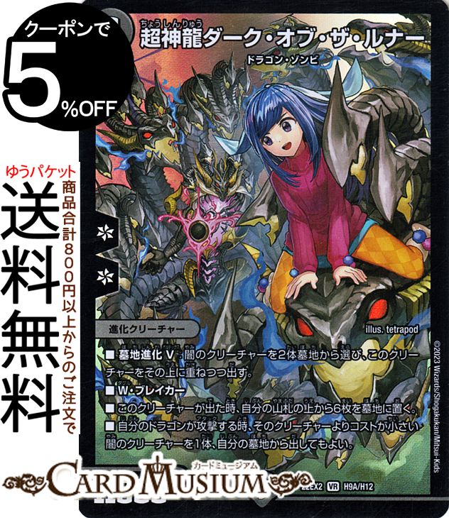 楽天市場】デュエルマスターズ 黒龍神モルナルク(スーパーレア
