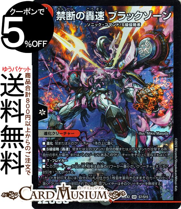 楽天市場】デュエルマスターズ 禁断の轟速 ブラックゾーン