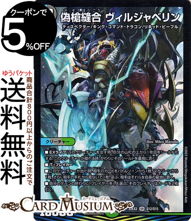 デュエルマスターズ ヴィルヘルム4枚 偽りの王 ヴィルヘルム UGC 4枚【c0406】 - メルカリ