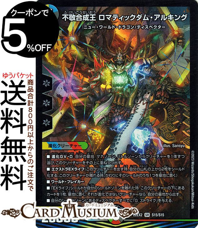 デュエマ スーパーレア ベリーレア 闇文明 デュエマ スーパーレア ベリーレア 闇文明 デュエマ スーパーレア