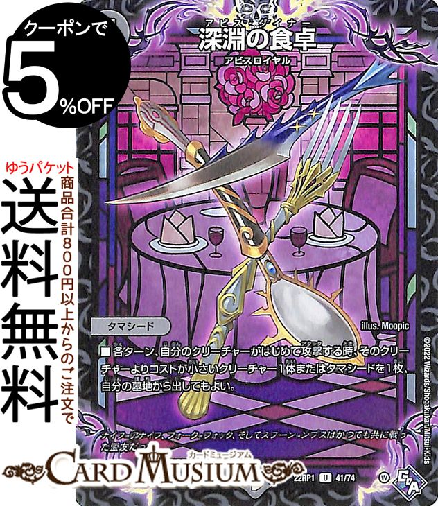 楽天市場】デュエルマスターズ 漆黒の深淵 ジャシン帝