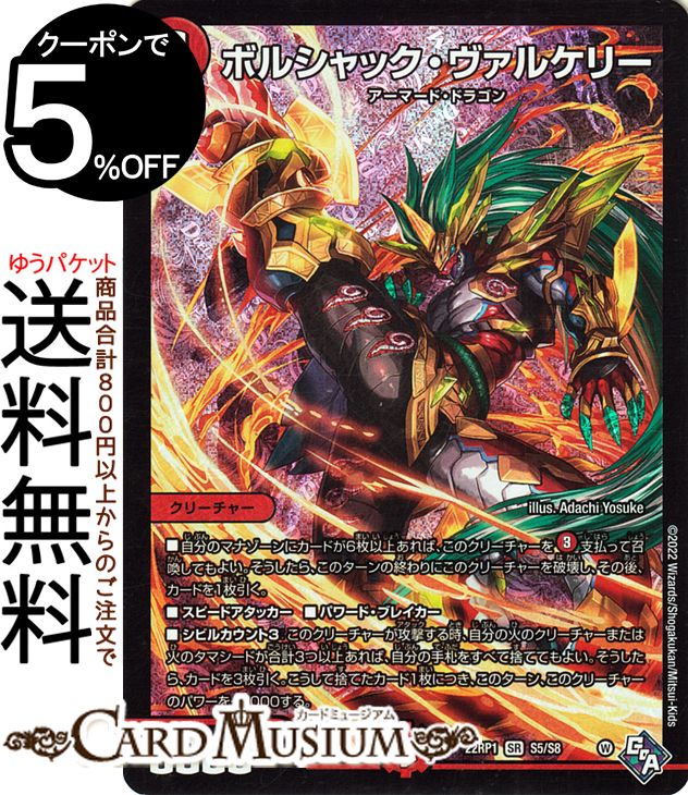 デュエルマスターズ ボルベルグ・勝利・ドラゴン ボルベルグ・勝利・ドラゴン【デュエルマスターズトレカお買得価格通販