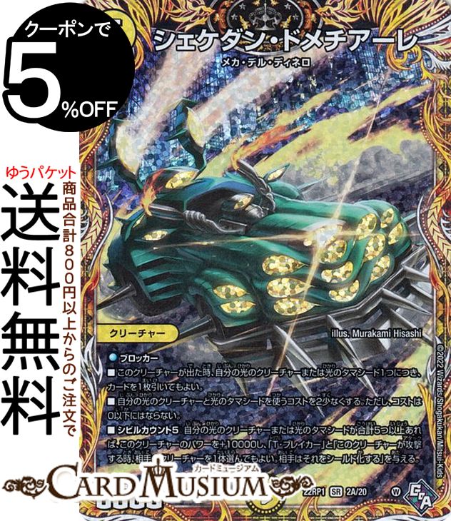 楽天市場】デュエルマスターズ Drache der`Zen シークレットレア