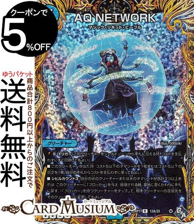 デュエルマスターズ GOD デュエル・マスターズ Drache der`Zen(シークレットSPレア) 伝説の邪神