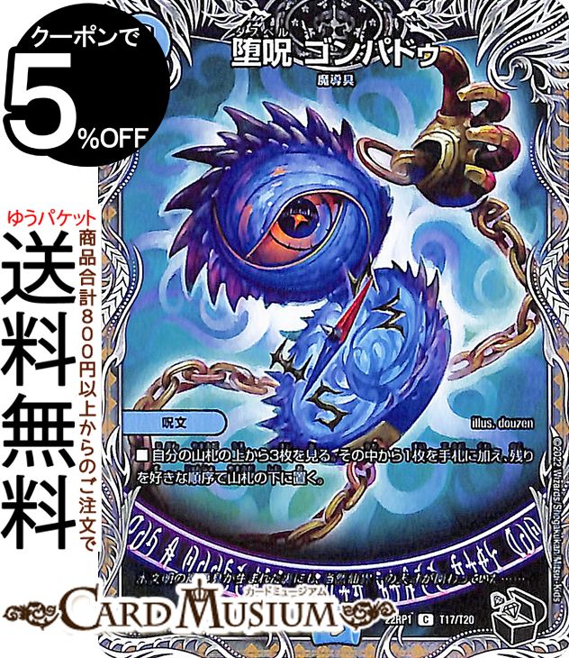 DOOMドラゲリオン 銀 トレジャー 4枚　② DM 超神星DOOM・ドラゲリオン 25RP2 TR5/TR9 銀トレジャー 4枚