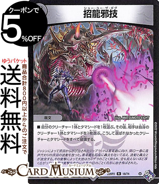 楽天市場】デュエルマスターズ ロスト・Re:ソウル(金トレジャー