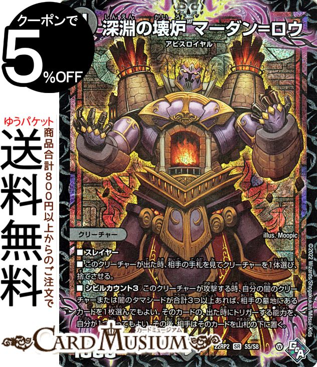 超霊淵 ヤバーダン=ロウ 通常3枚 シークレット1枚 デュエルマスターズ 超霊淵 ヤバーダン＝ロウ ヤバーダンロウ