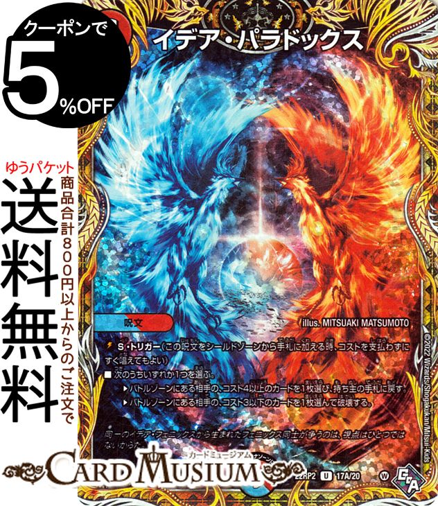 デュエルマスターズ creator Azure Amazon.co.jp: デュエル マスターズ S4/S10 文藍月 Drache der