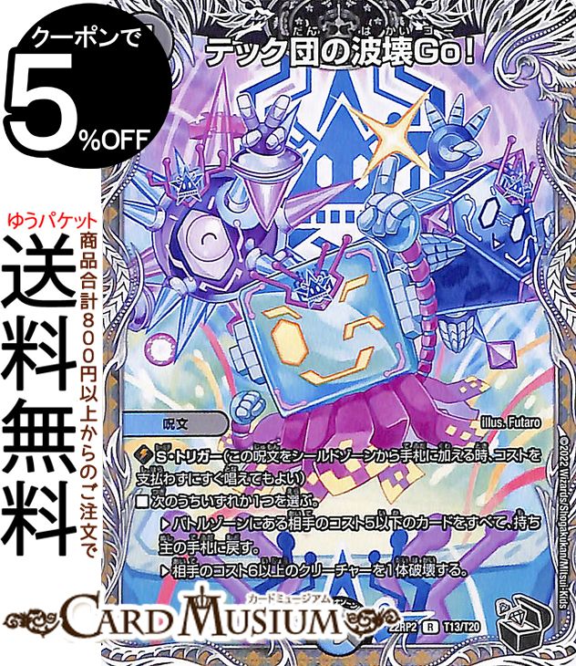 楽天市場】デュエルマスターズ 禁断竜王 Vol-Val-8(金トレジャー