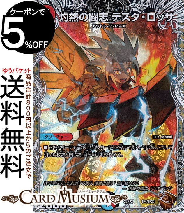 楽天市場】デュエルマスターズ ロスト・Re:ソウル(金トレジャー