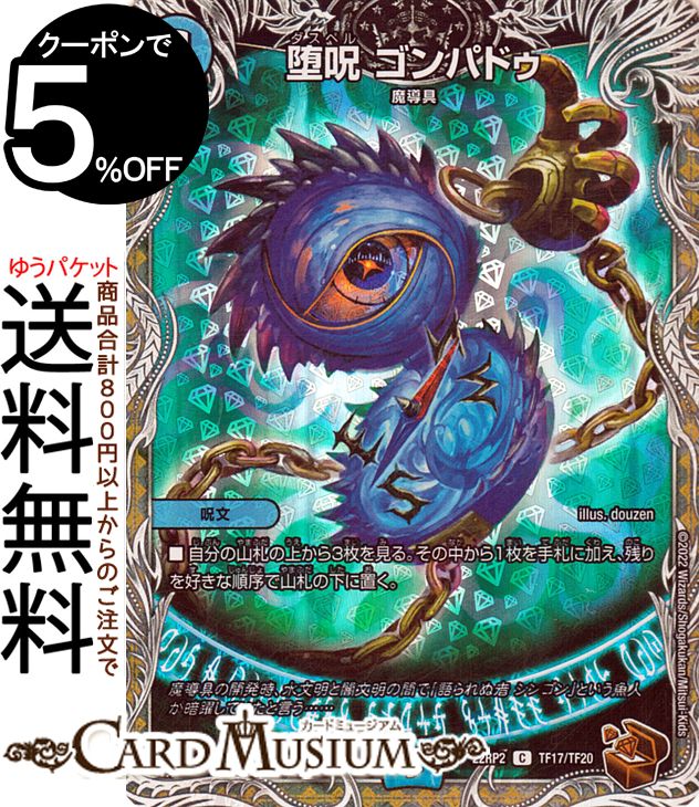 DM24EX3 Dの寺院 タブラサチャンタラム ×4枚 DM24EX3 Dの寺院 タブラサチャンタラム ×4枚 Dの寺院タブラサ