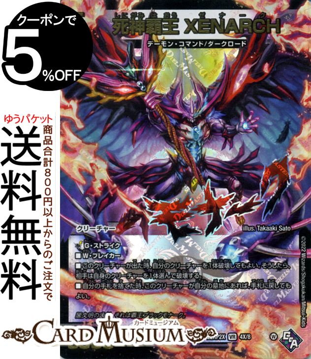 楽天市場】デュエルマスターズ 忍蛇の聖沌 c0br4(レア) アビス