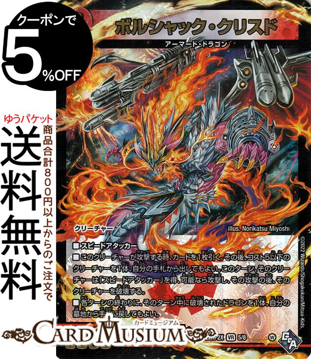 楽天市場】デュエルマスターズ DMEX 竜牙 リュウジン・ドスファング