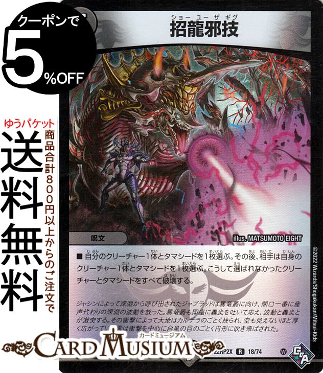 デュエマ　ジャジーブラッド　シークレット　2枚 邪龍 ジャジーブラッド（シークレットレア）｜デュエマシングル