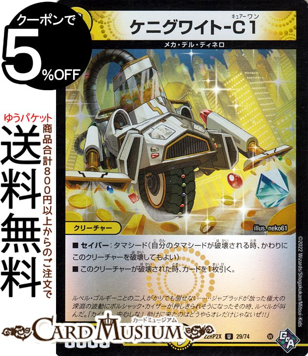 楽天市場】デュエルマスターズ Eine k'Reine(シークレットSPレア