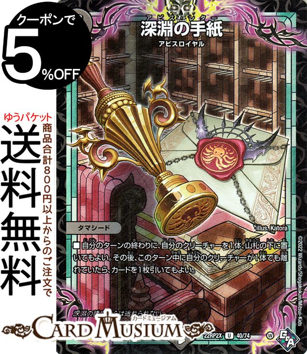 楽天市場】デュエルマスターズ 深淵からの招待状 オリジナルデザイン