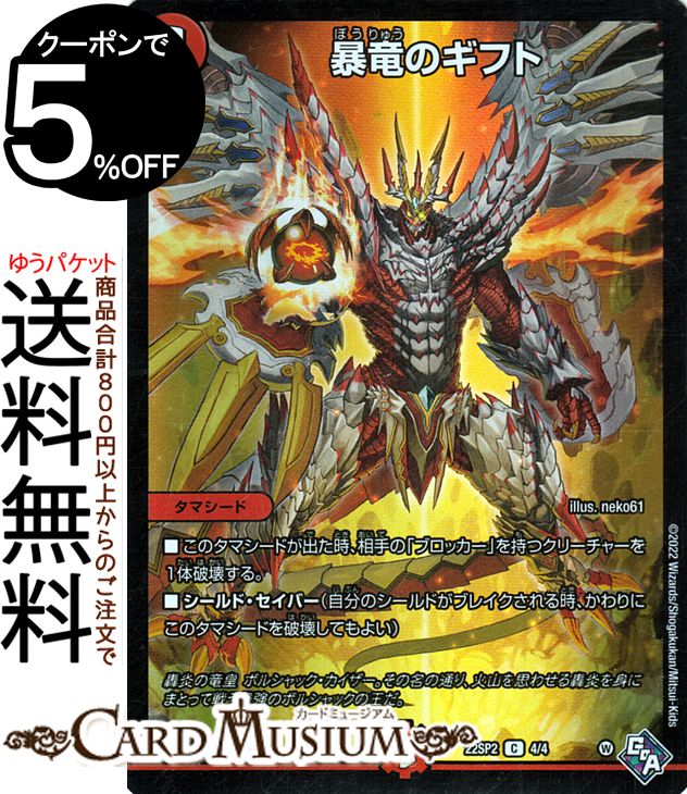 禁断竜王vol-val-8 ② 金トレジャー デュエルマスターズ ボルバル8 楽天市場】デュエルマスターズ 禁断竜王 Vol-Val-8(金トレジャー