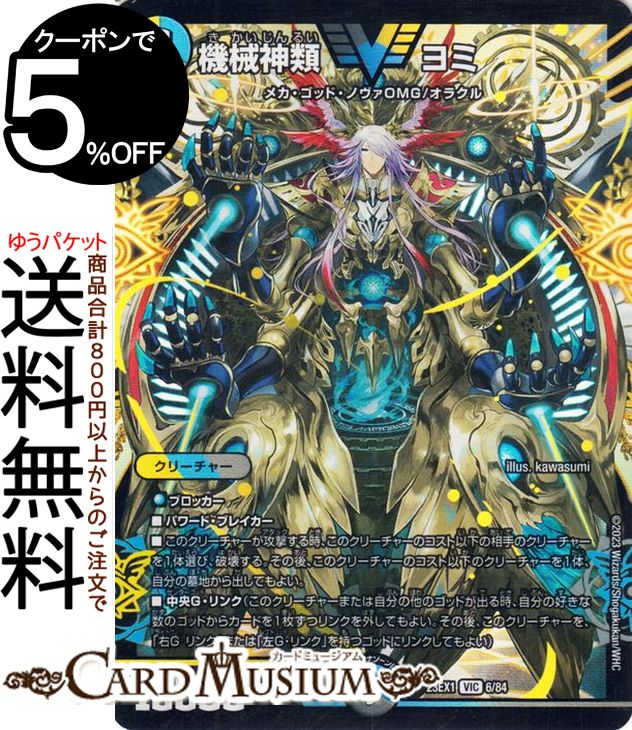 楽天市場】デュエルマスターズ ビクトリーレア 「無情」の極